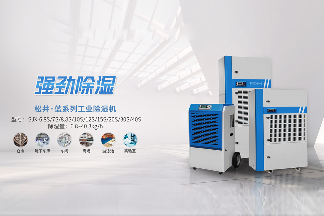 藍系列工業除濕機.jpg
